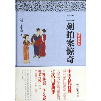 二刻拍案驚奇 二刻拍案驚奇