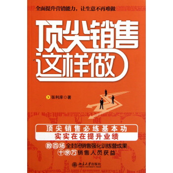 *銷售這樣做 *銷售這樣做