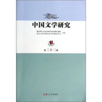 中國文學(xué)研究 中國文學(xué)研究