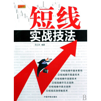 短線實戰技法 短線實戰技法