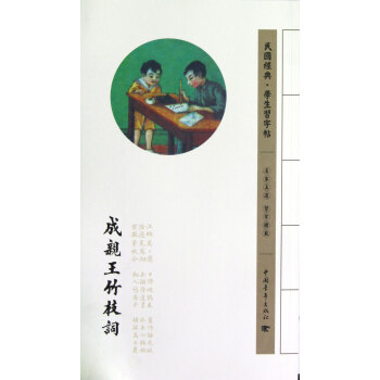 成親王竹枝詞 成親王竹枝詞