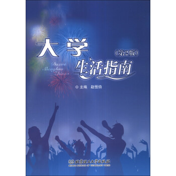 大學生活指南 大學生活指南
