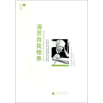 演員自我修養(yǎng) 演員自我修養(yǎng)