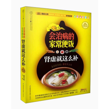 腎虛就這么補 腎虛就這么補