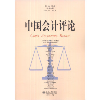 中國會計評論 中國會計評論