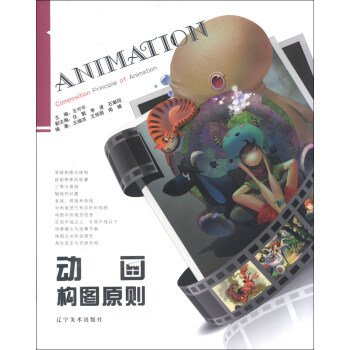 動畫構圖原則 動畫構圖原則
