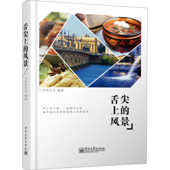 舌尖上的風景 舌尖上的風景