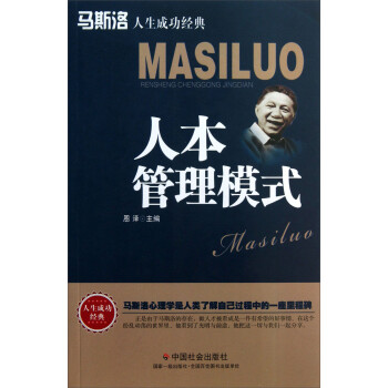 人本管理模式 人本管理模式