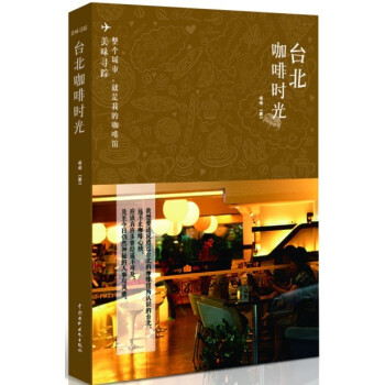 臺北咖啡時光 臺北咖啡時光