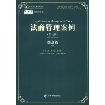 法商管理案例 法商管理案例