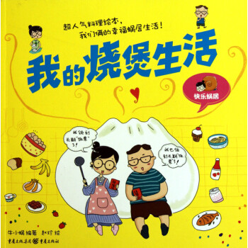 我的燒煲生活 我的燒煲生活