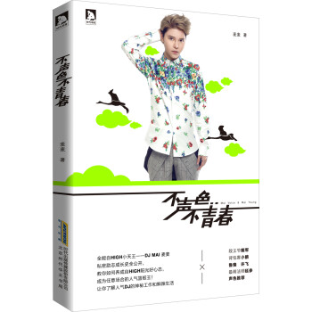 不聲色不青春 不聲色不青春