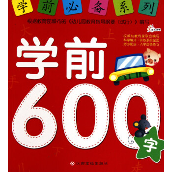 學前必備系列 學前必備系列