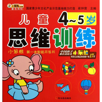 兒童思維訓練 兒童思維訓練