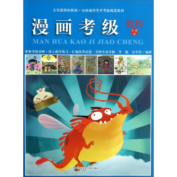 漫畫考級教程 漫畫考級教程