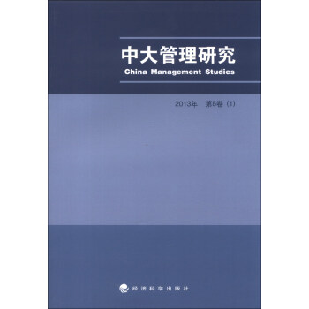 中大管理研究 中大管理研究