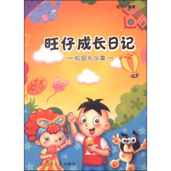 旺仔成長日記 旺仔成長日記