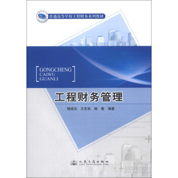 工程財務管理 工程財務管理
