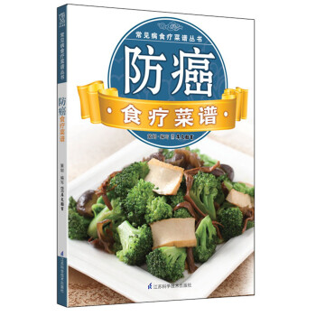 防癌食療菜譜 防癌食療菜譜