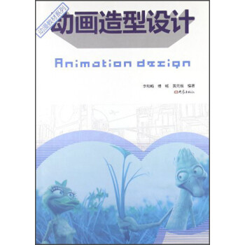 動畫造型設計 動畫造型設計