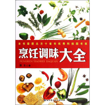 烹飪調(diào)味大全 烹飪調(diào)味大全