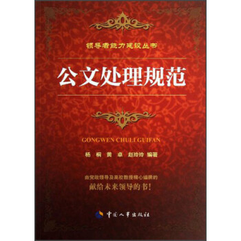 公文處理規(guī)范 公文處理規(guī)范