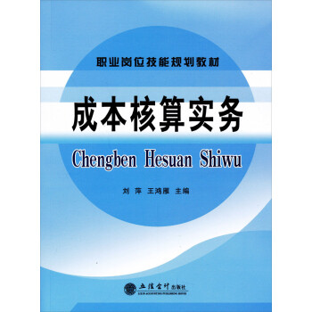 成本核算實務 成本核算實務