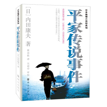 平家傳說事件 平家傳說事件