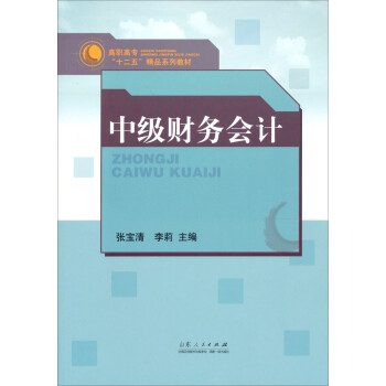 中級財務會計 中級財務會計