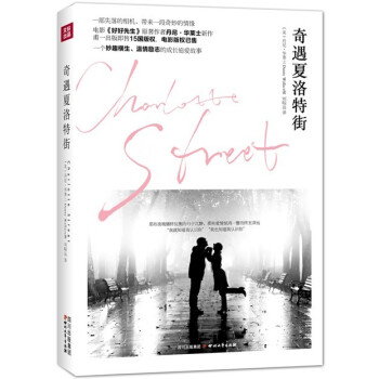 奇遇夏洛特街 奇遇夏洛特街