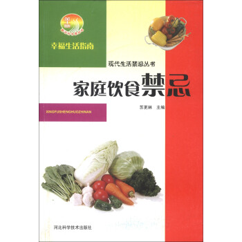 家庭飲食禁忌 家庭飲食禁忌
