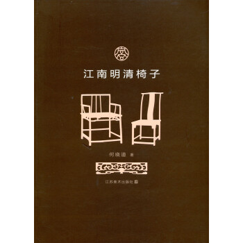 江南明清椅子 江南明清椅子