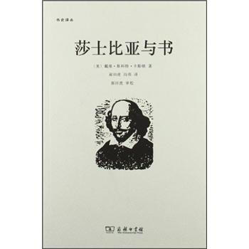 莎士比亞與書 莎士比亞與書