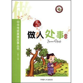 做人處事故事 做人處事故事