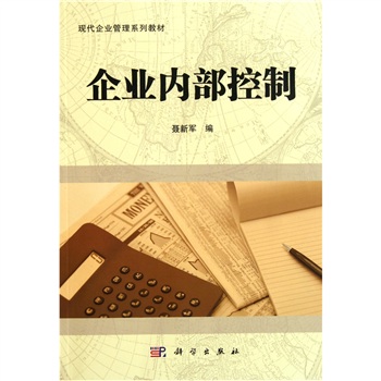 企業內部控制 企業內部控制