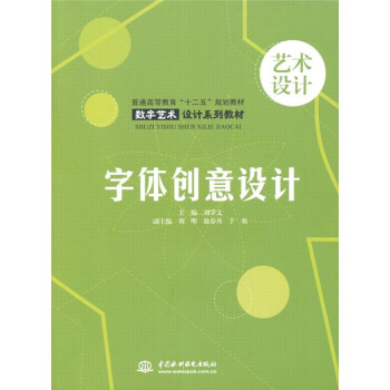 字體創意設計 字體創意設計
