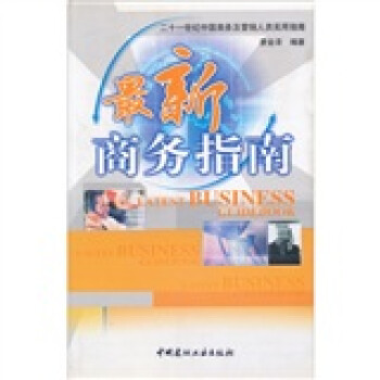 最新商務指南 最新商務指南