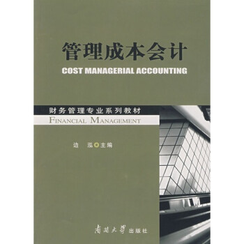 管理成本會(huì)計(jì) 管理成本會(huì)計(jì)