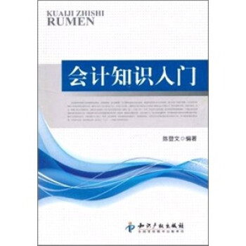 會計知識入門 會計知識入門