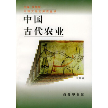 中國古代農業 中國古代農業