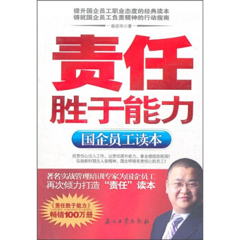 責任勝于能力 責任勝于能力