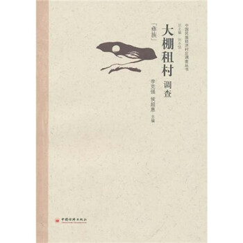 大棚租村調(diào)查 大棚租村調(diào)查