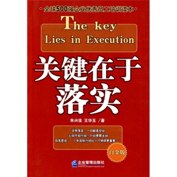 關鍵在于落實 關鍵在于落實