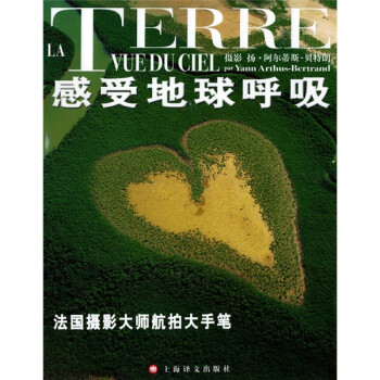 感受地球呼吸 感受地球呼吸