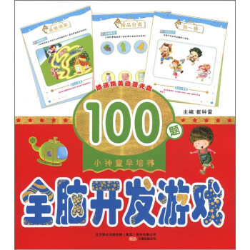 全腦開發游戲 全腦開發游戲