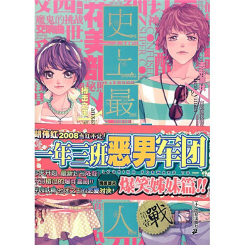 史上最強(qiáng)戀人 史上最強(qiáng)戀人