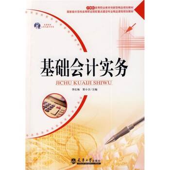 基礎(chǔ)會(huì)計(jì)實(shí)務(wù) 基礎(chǔ)會(huì)計(jì)實(shí)務(wù)
