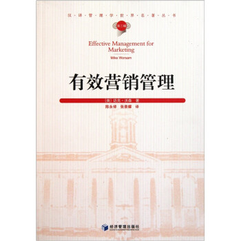 有效營銷管理 有效營銷管理
