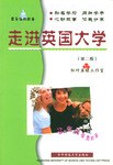 走進英國大學 走進英國大學