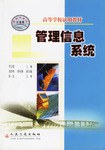 管理信息系統 管理信息系統